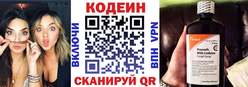 Кодеиновый сироп Lean напиток Lean (лин)  Макушино 